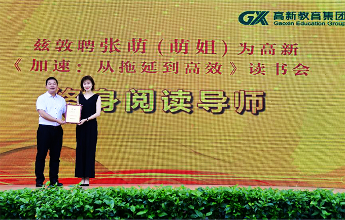 張?zhí)炫喽麻L為張萌授予高新教育集團讀書會終身閱讀導(dǎo)師證書